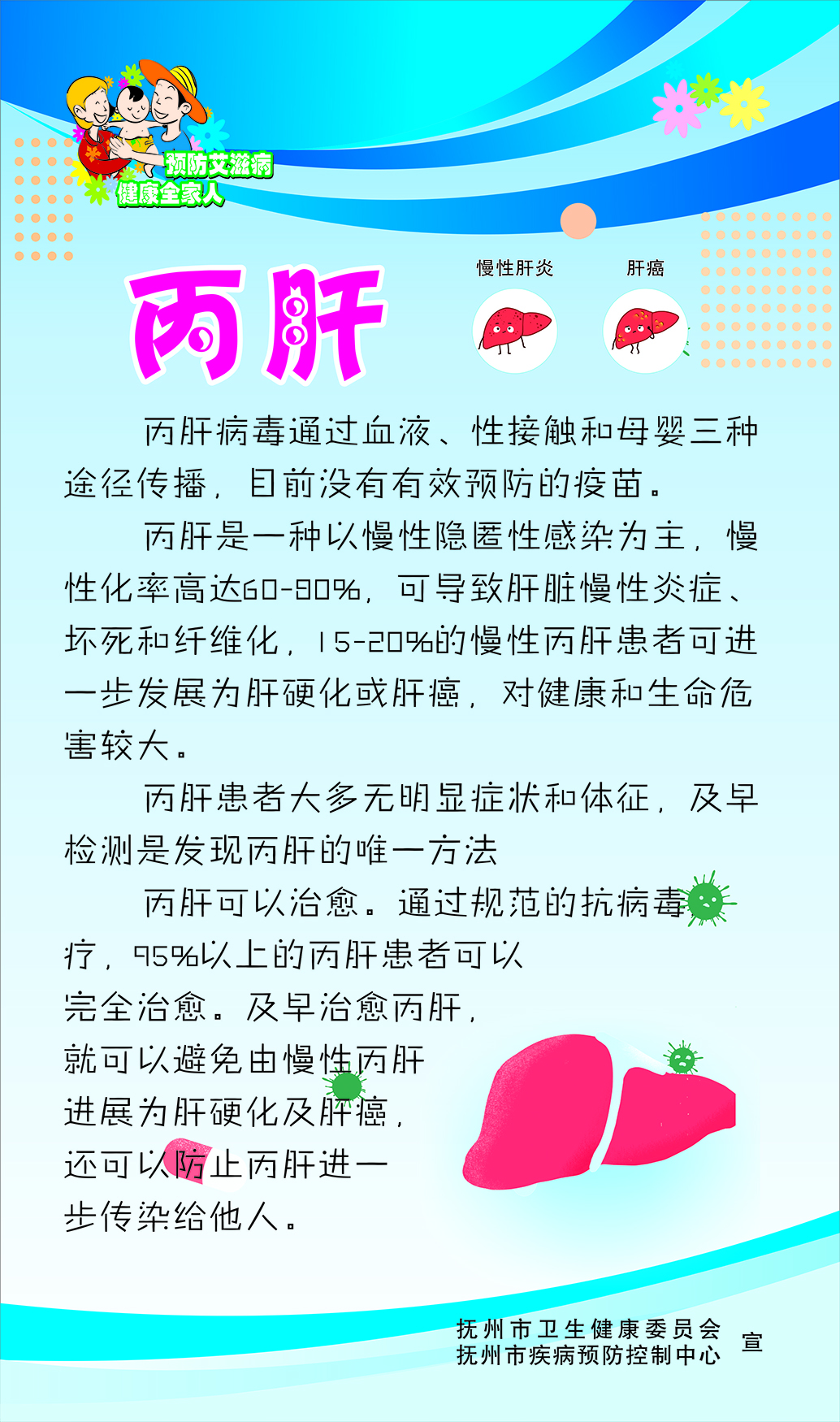 36001-丙肝.jpg