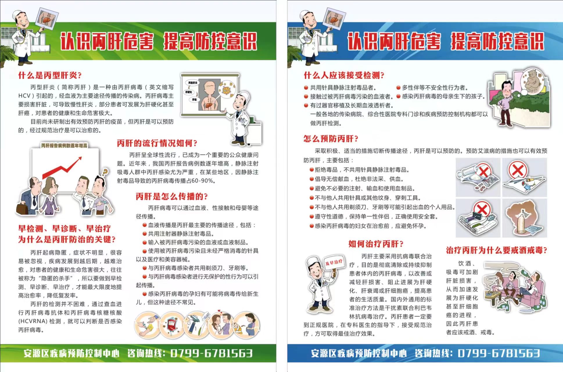 36015-丙肝宣传材料2.jpg