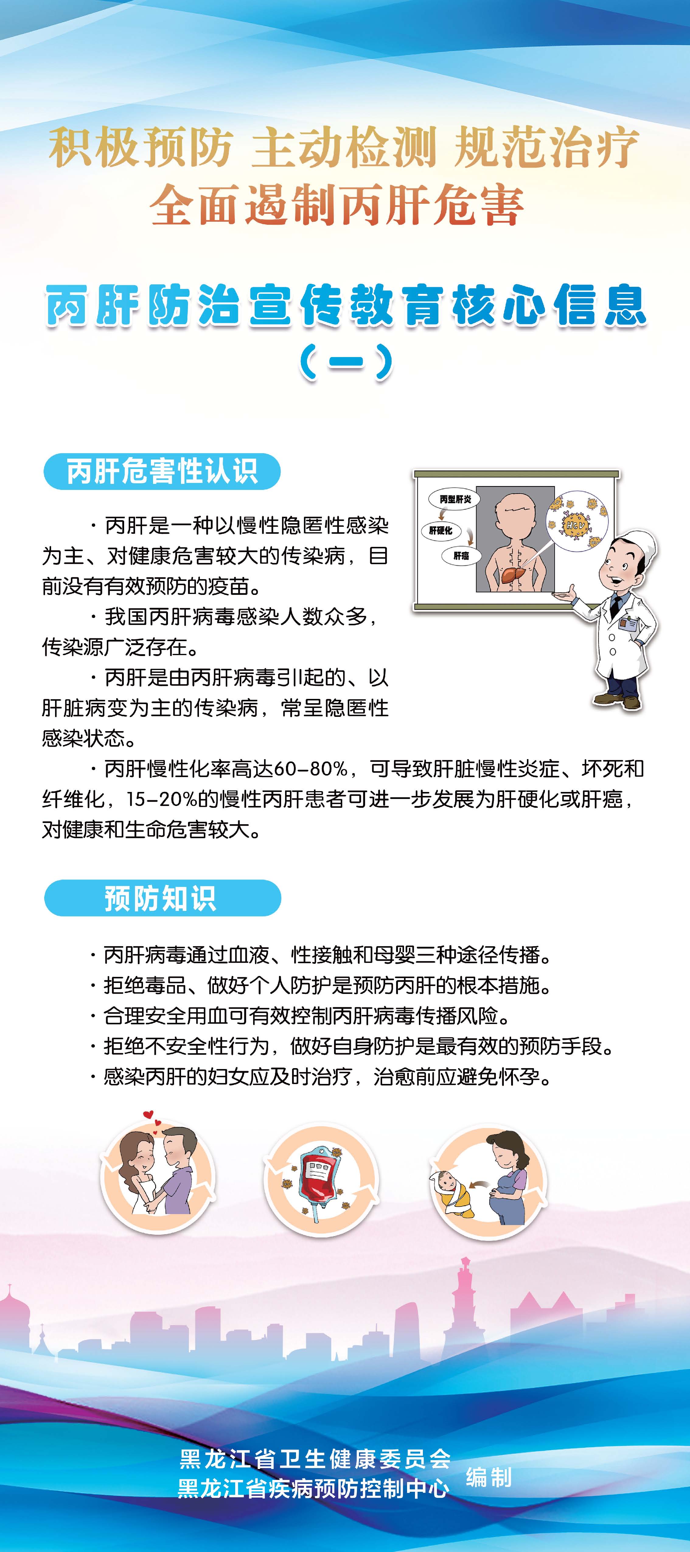 23018-丙肝核心知识 一.jpg