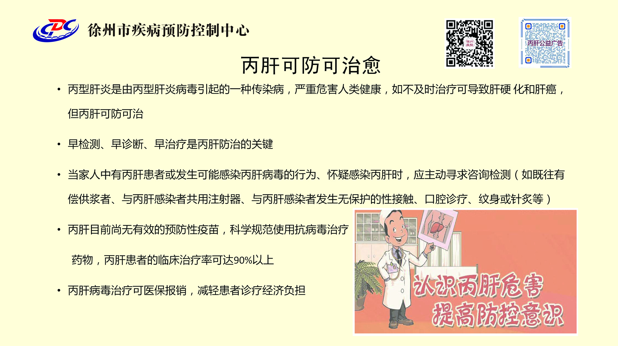 32001-丙肝疾病宣传病人版.jpg