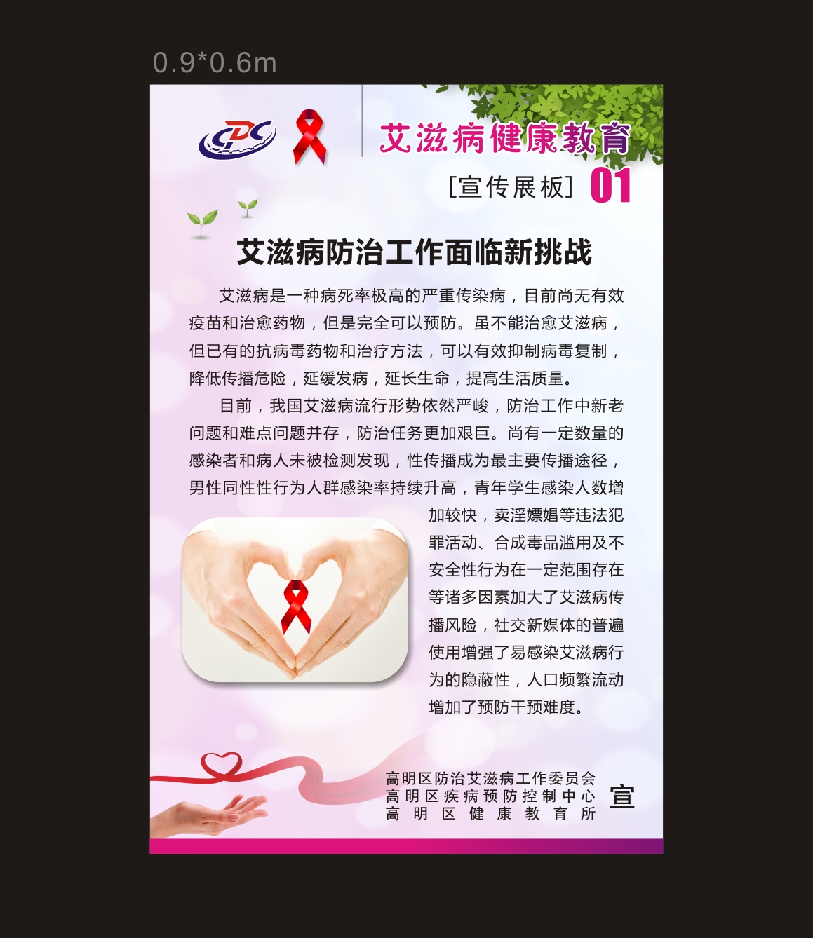 艾滋病健康教育-01.jpg