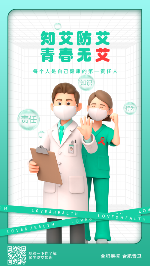 画板 1知艾防艾青春无艾.png