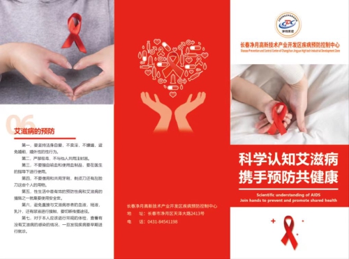 科学认知艾滋病&携手预防共健康-正面.jpg