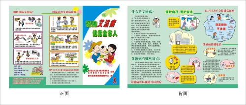 预防艾滋病，健康全家人的平面设计图.jpg