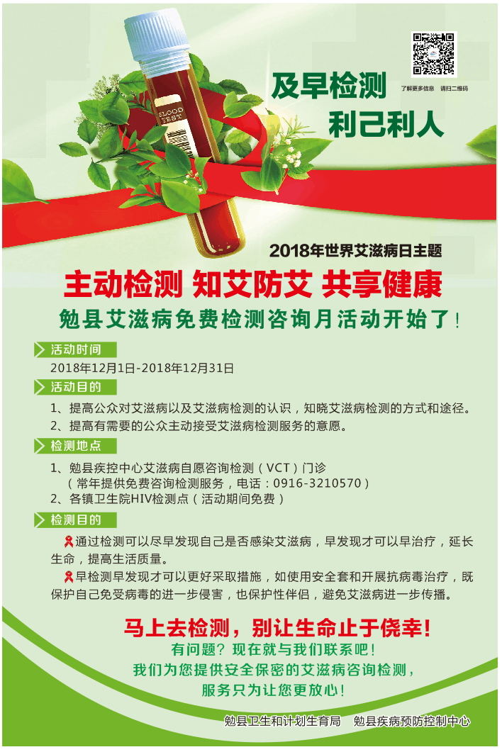 艾滋病检测月活动开始了.jpg