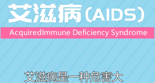大众防艾宣传视频.jpg