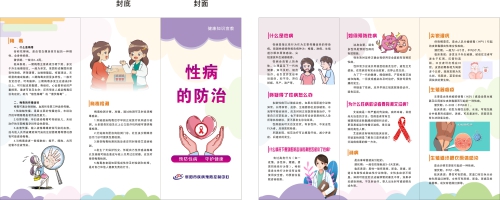 性病三折页.jpg
