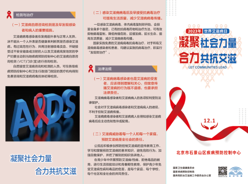 艾滋病宣传折页1.png