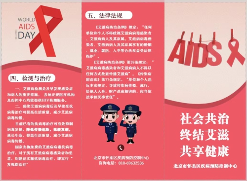 怀柔艾滋折页-2.jpg