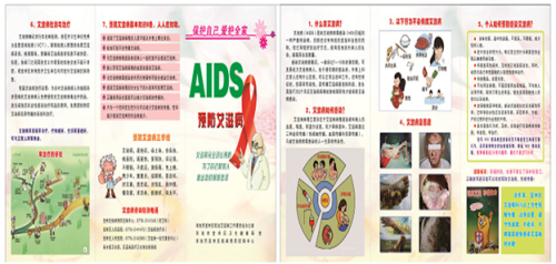 预防艾滋病宣传折页.jpg