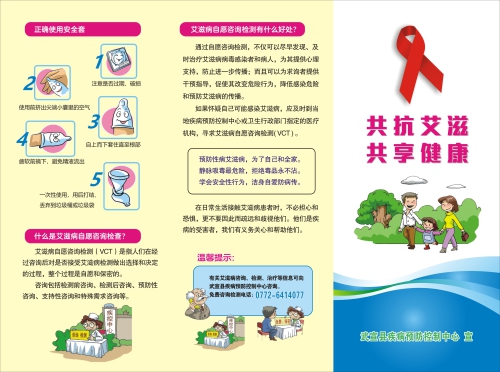 艾滋病宣传折页1.jpg