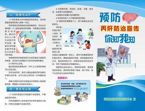 丙肝宣传折页2.jpg