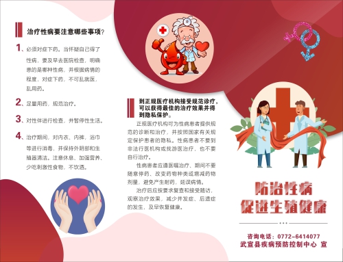 性病宣传折页1.jpg