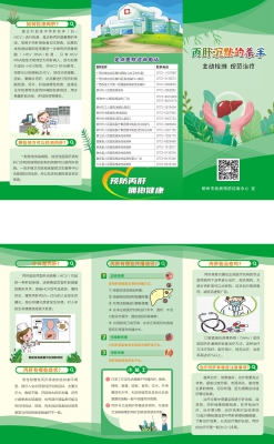 3.稿件（丙肝防治 三折页）.jpg