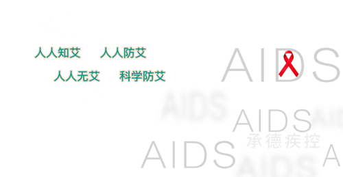 艾滋病病毒职业暴露与监管场所的预防电子培训课件.jpg
