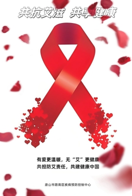 艾滋病防治.jpg
