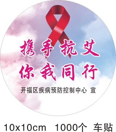 圆形不干胶  红丝带.jpg