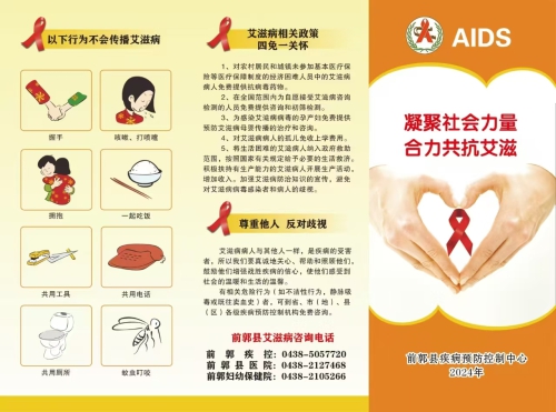 宣传折页“凝聚社会力量&合力共抗艾滋”正面.jpg