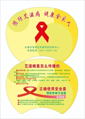 防艾宣传扇子--微信图片1.jpg