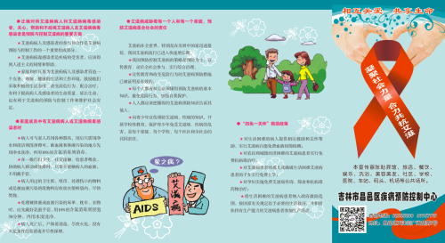 艾滋病防治知识宣传折页 （正面）.png