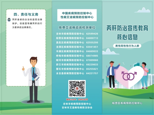 艾滋病宣传折页（丙肝防治宣传教育核心信息）正面.jpg