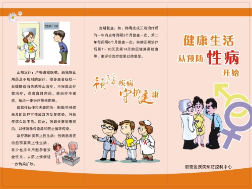 艾滋病宣传折页（健康生活 从预防性病开始）正面.jpg