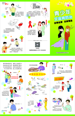 青少年艾滋病宣传折页.jpg