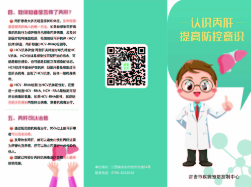 丙肝宣传折页正面.jpg