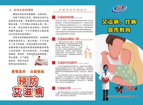 艾滋病、性病宣传教育-1.jpg