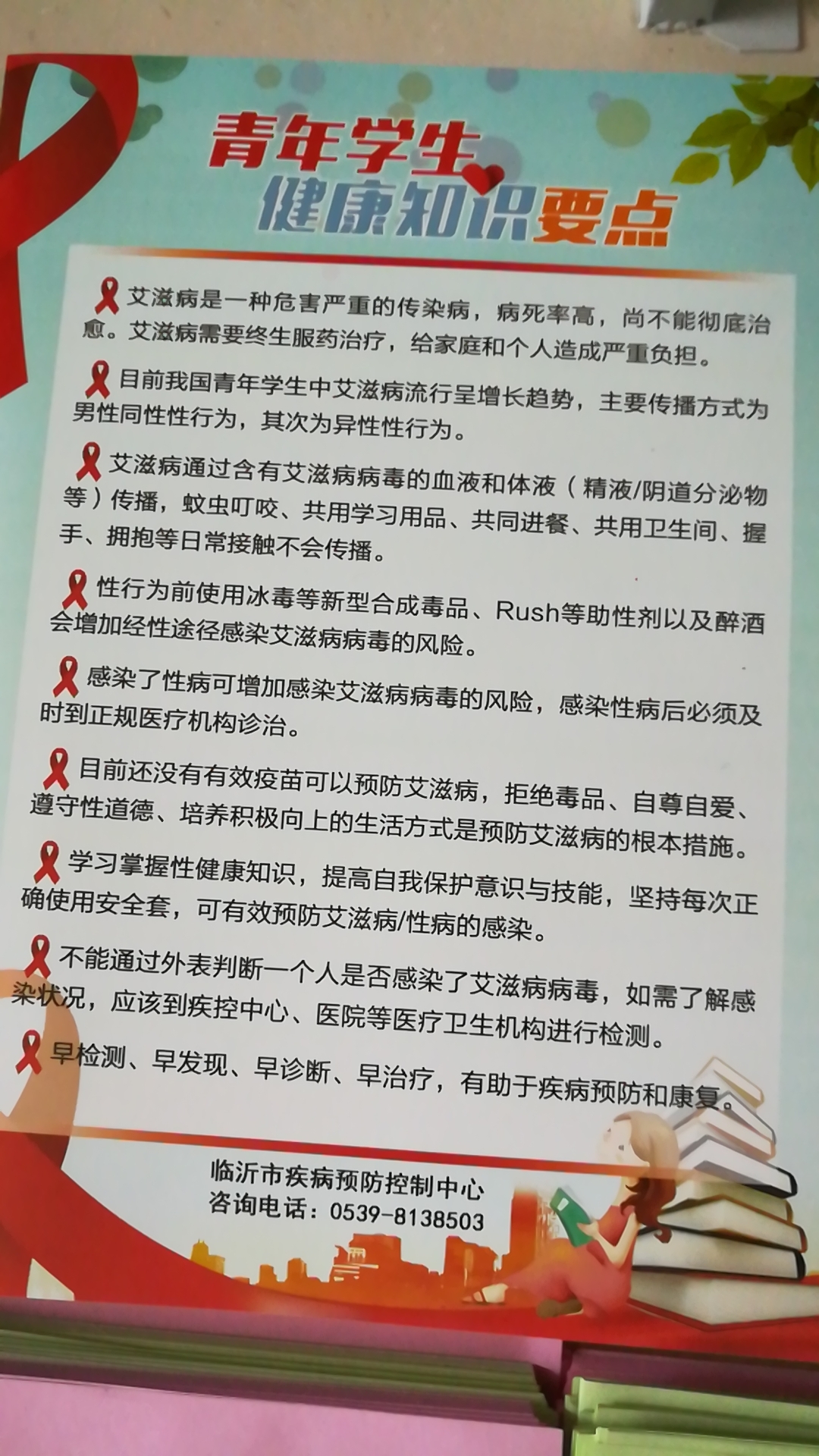 青年学生健康知识要点明白纸.jpg