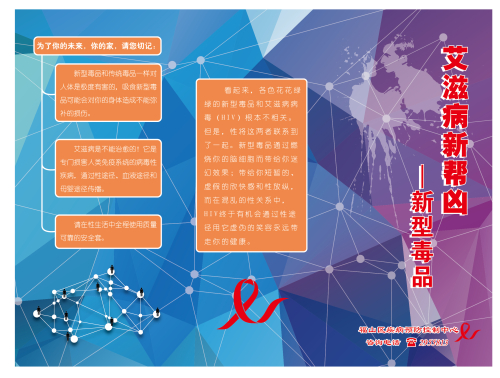1-4艾滋病与新型毒品正面.jpg