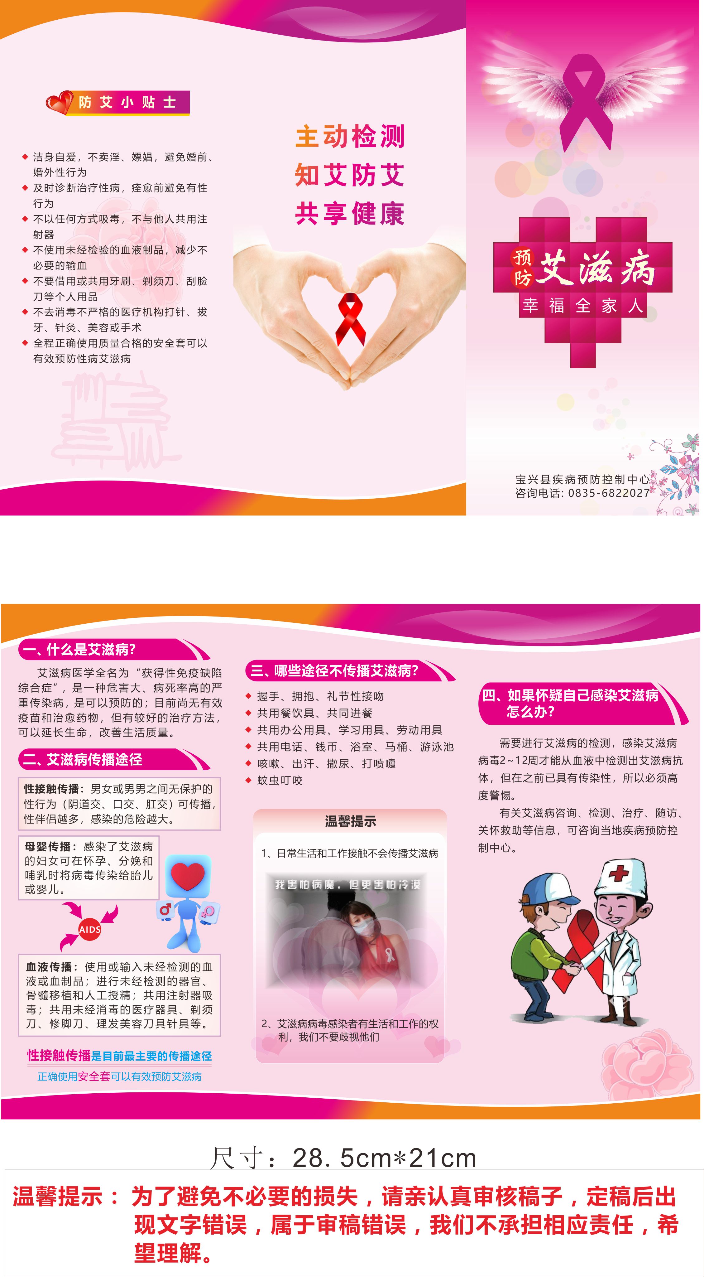 宝兴疾病控制中心大众折页.jpg