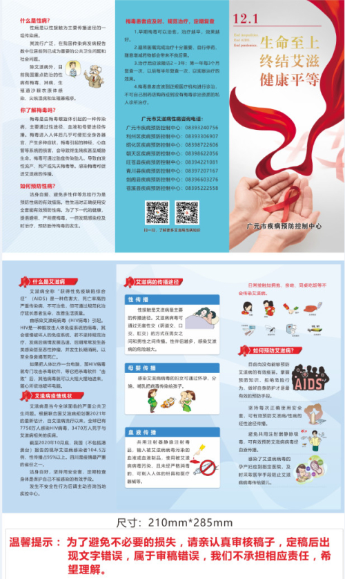 艾滋病宣传折页缩略图.jpg