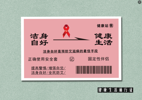 作品1：《健康生活通行证》1.jpg