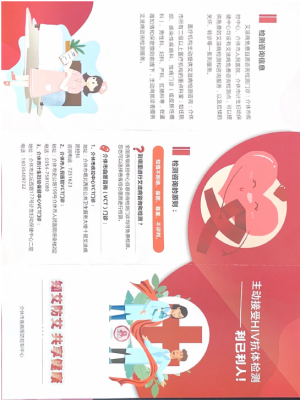 主动接受HIV检测-正.png