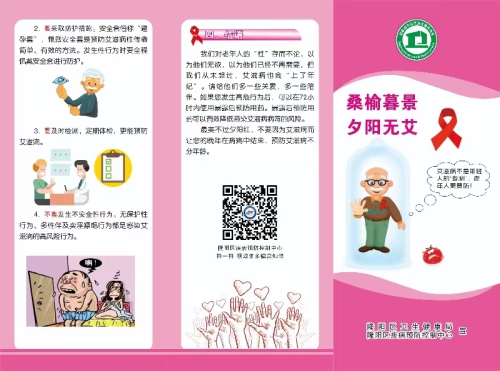 区卫生健康老年人宣传折页正面.jpg
