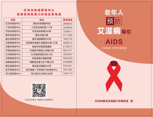 2023艾滋病2折页-老年人2.jpg