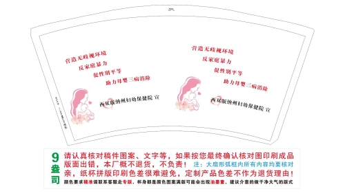 版纳州妇幼纸杯.jpg