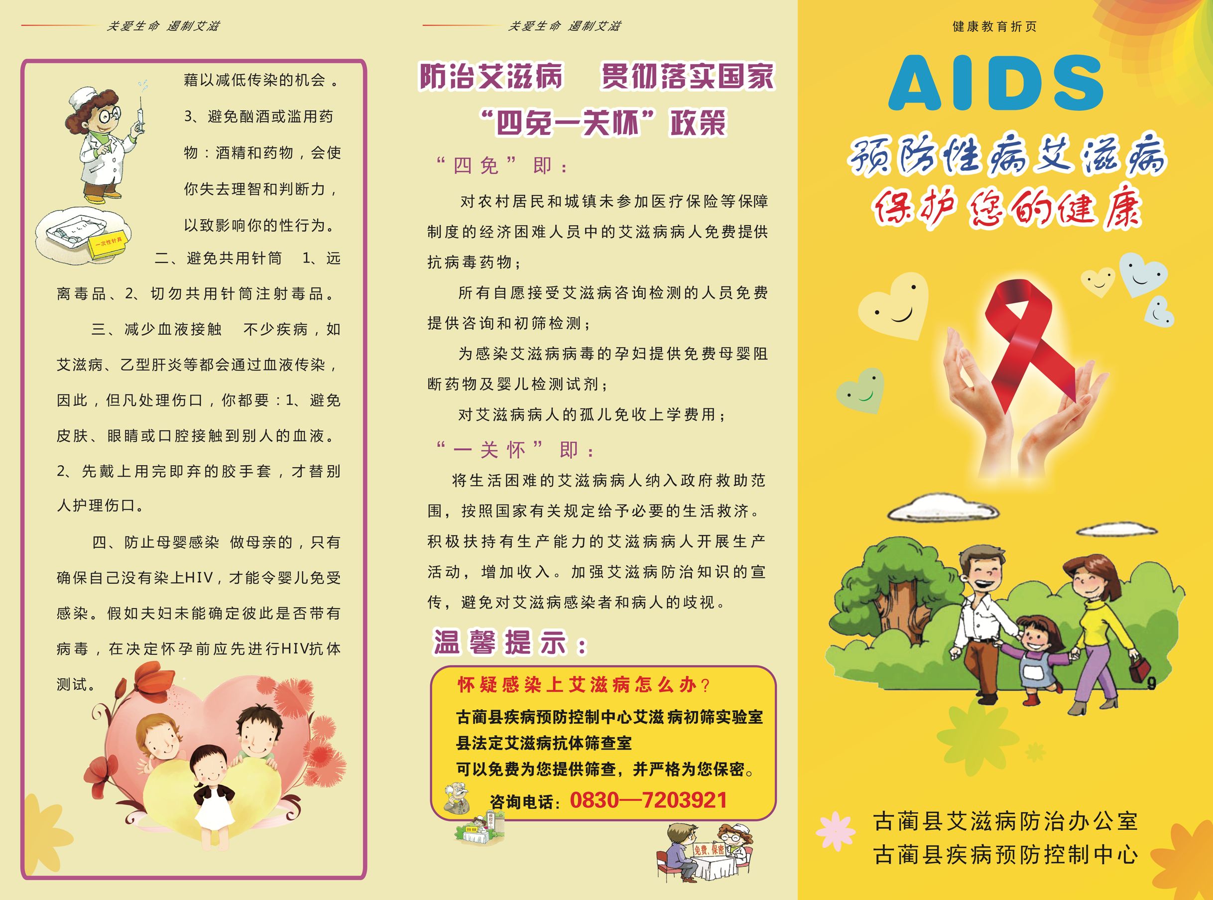 世界艾滋日艾滋病科普公益宣传模板免费下载_pptx格式_3000像素_编号41389095-千图网