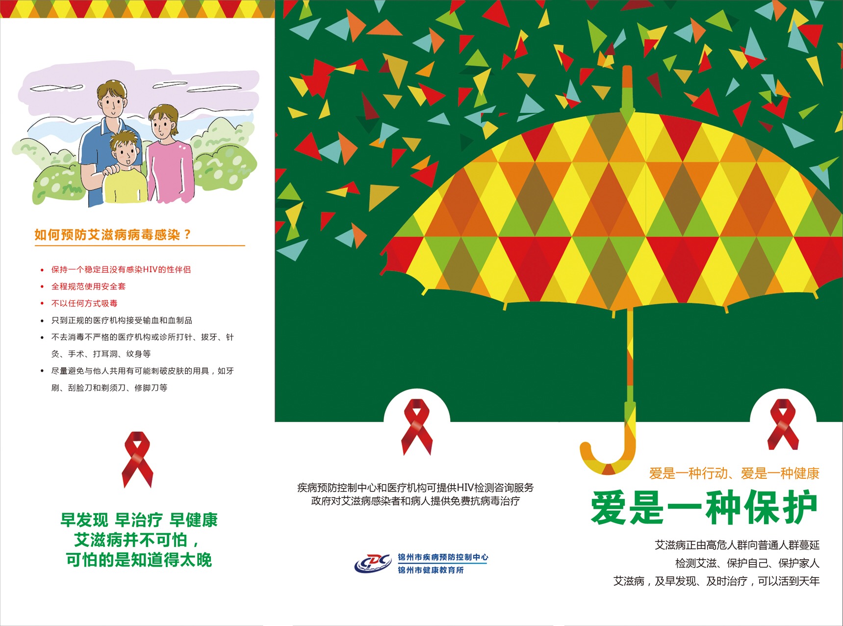 艾滋病知识宣传折页1.jpg