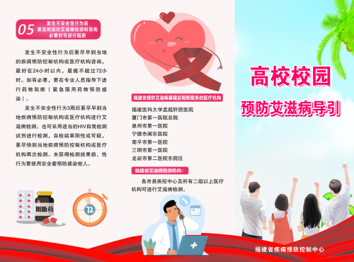 高校校园预防艾滋病1.jpg