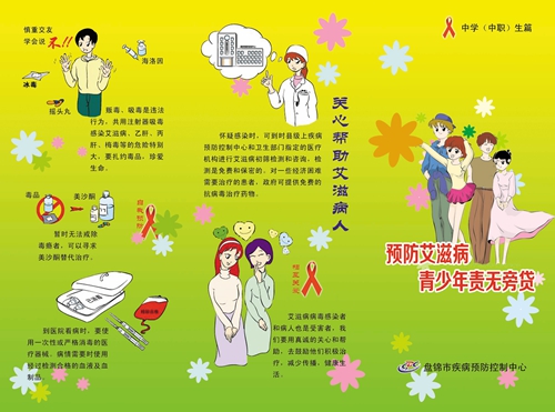 青少年防制艾滋病折页_副本.jpg